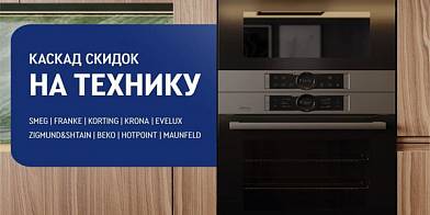 Каскад скидок
