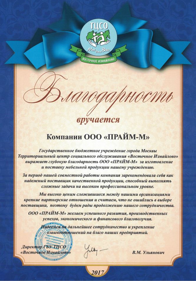 Территориальный центр социального обслуживания Восточное Измайлово Отзыв Территориальный центр социального обслуживания Восточное Измайлово